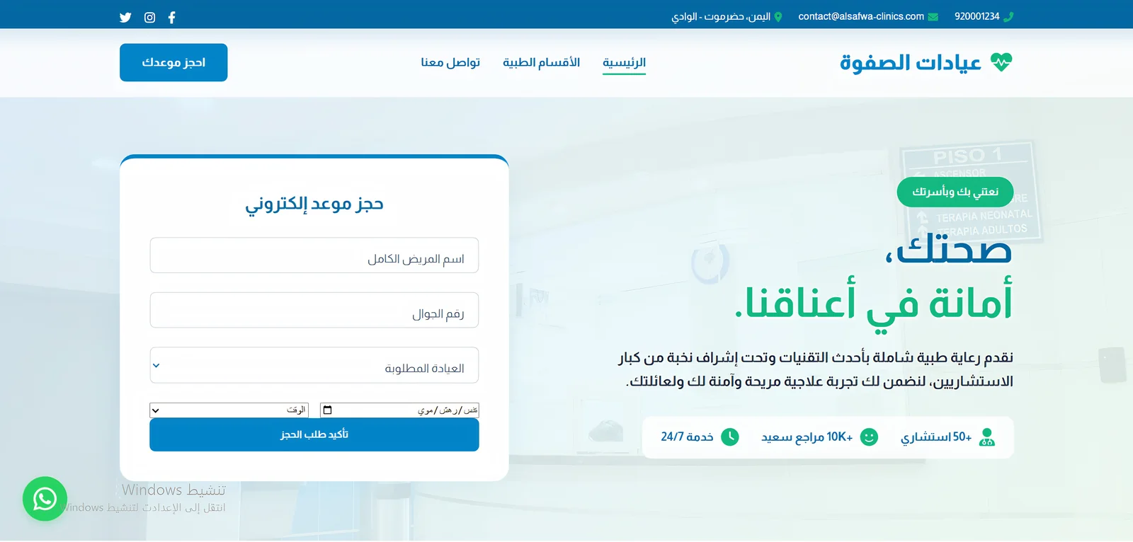 نموذج تجريبي لمنصة عيادات الصفوة الطبية