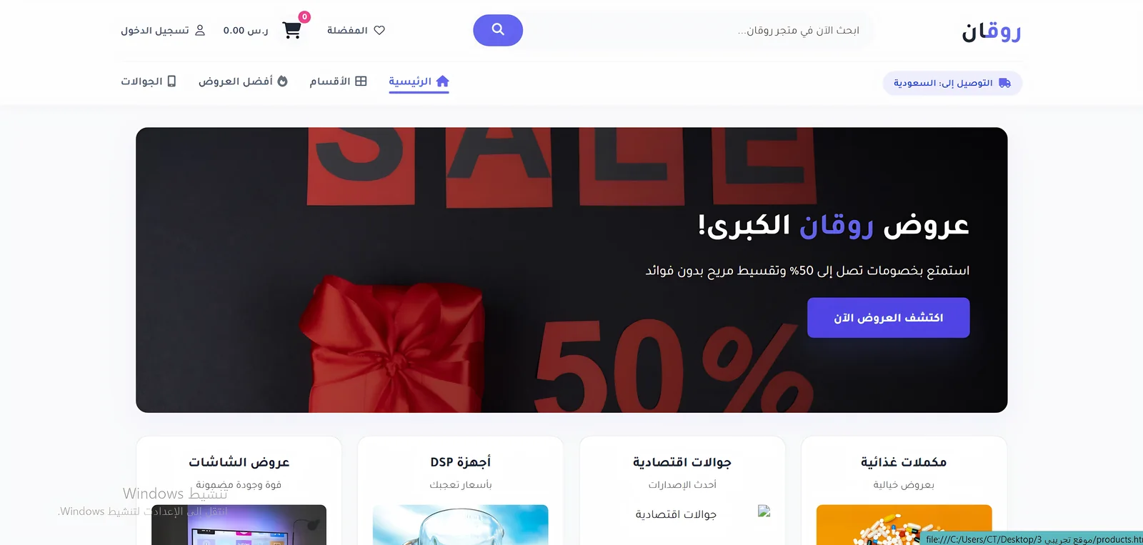 نموذج تجريبي لمتجر روقان الإلكتروني